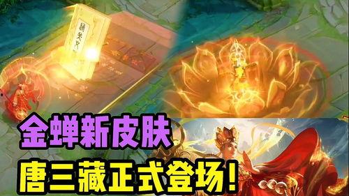 金蝉皮肤爆料最新版下载,最新版下载，华丽蜕变尽在指尖