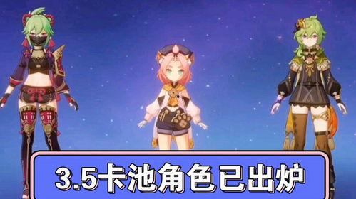 原神卡池爆料四星陪跑最新,神秘四星角色陪跑，玩家热议新角色属性与技能