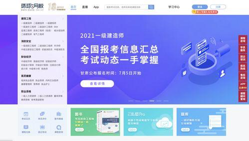 环球网校的最新爆料