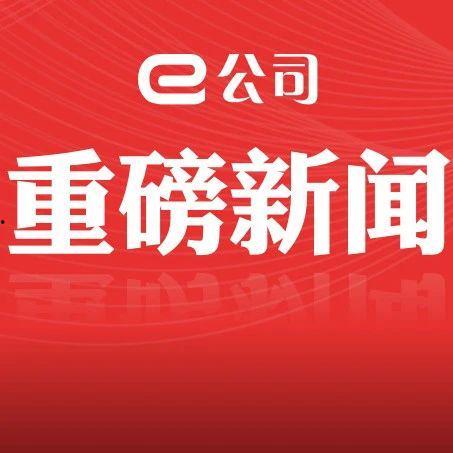 今日财经爆料新闻最新,揭秘行业巨头新动向
