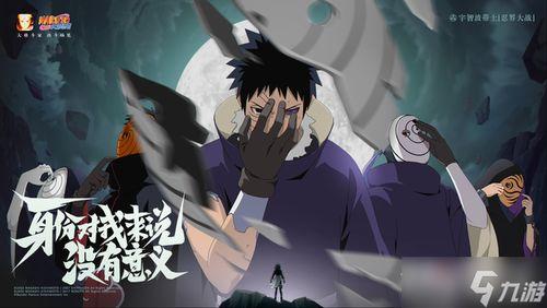 忍战带土爆料图文大全最新