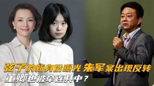 朱军案件最新爆料视频,惊人内幕曝光，真相令人震惊！