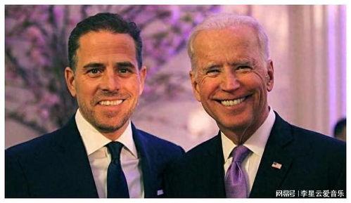 拜登儿子最新爆料,揭秘家族内幕与权力斗争