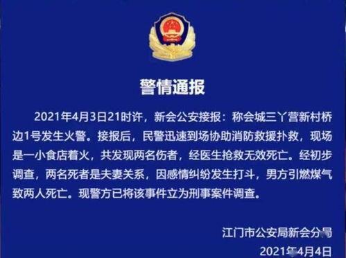 新会最新治安案件爆料,揭秘近期热点事件背后的真相