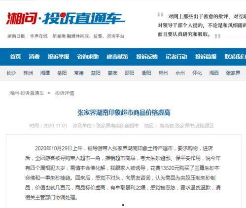 张家界诈骗最新爆料视频